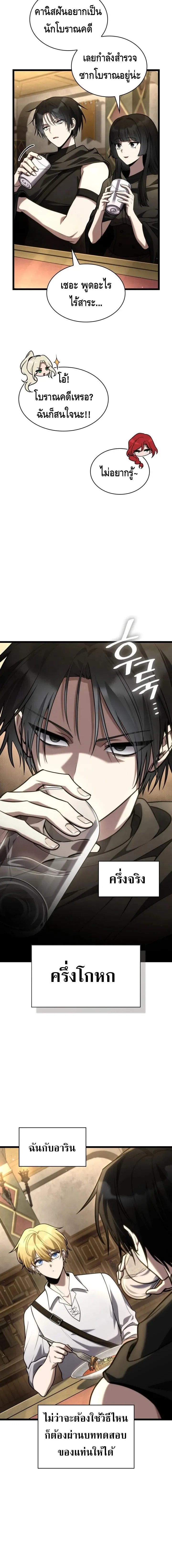 Infinite Mage Chap 143 - Next Chap 144