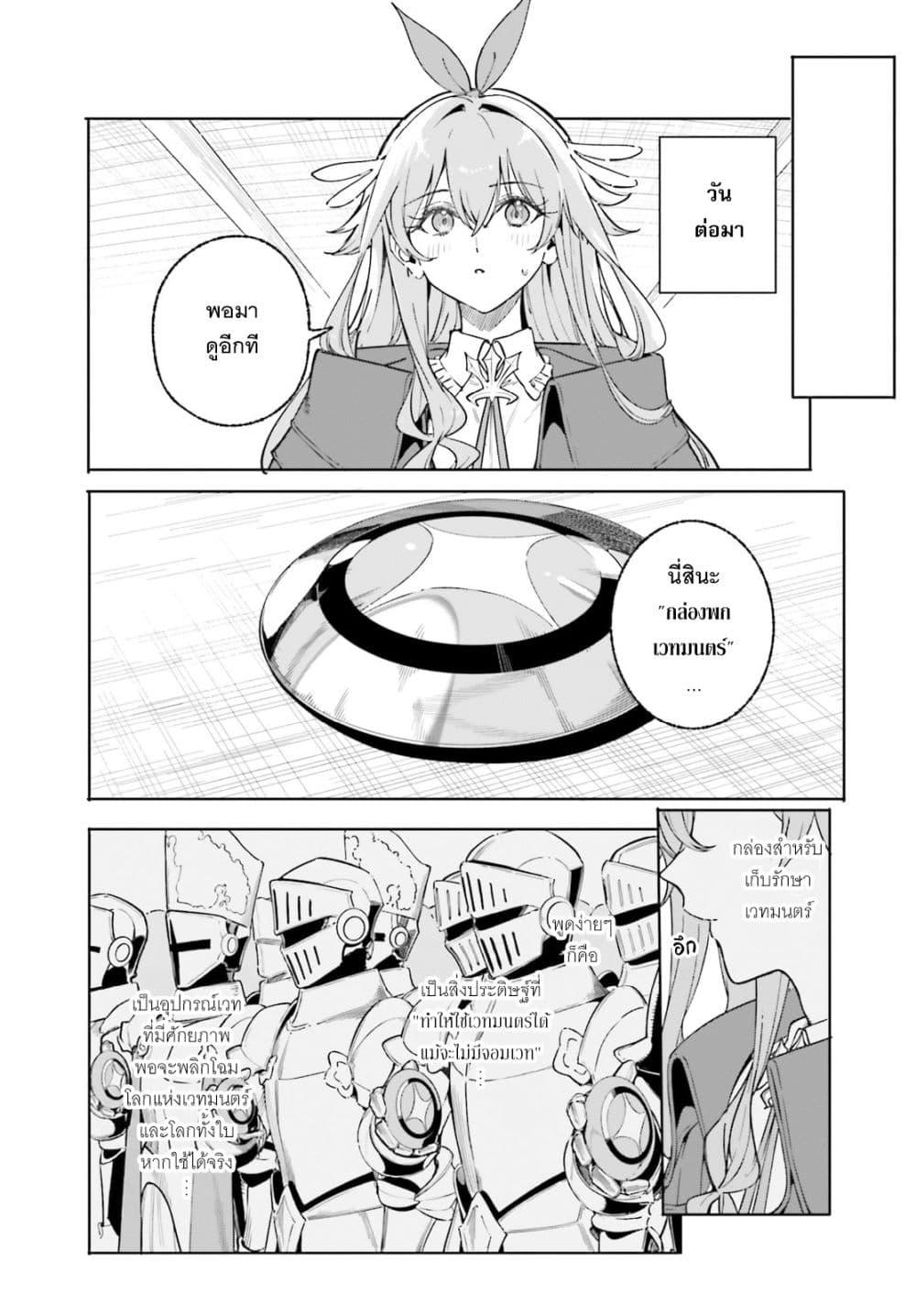 Majutsushi Kunon wa Miete Iru Chap 48 - Next Chap 49