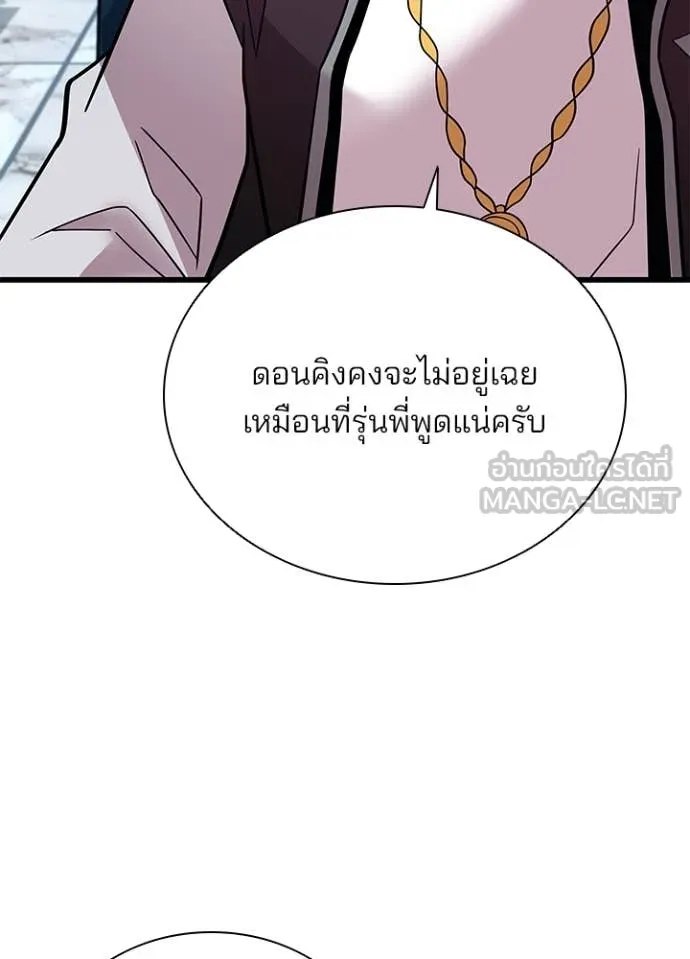 Villain To Kill Chap 190 - Next Chap 191