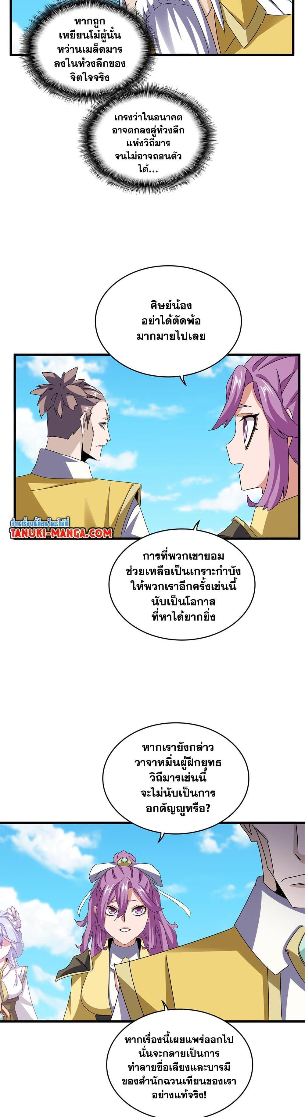 Magic Emperor Chap 651 - Next Chap 652