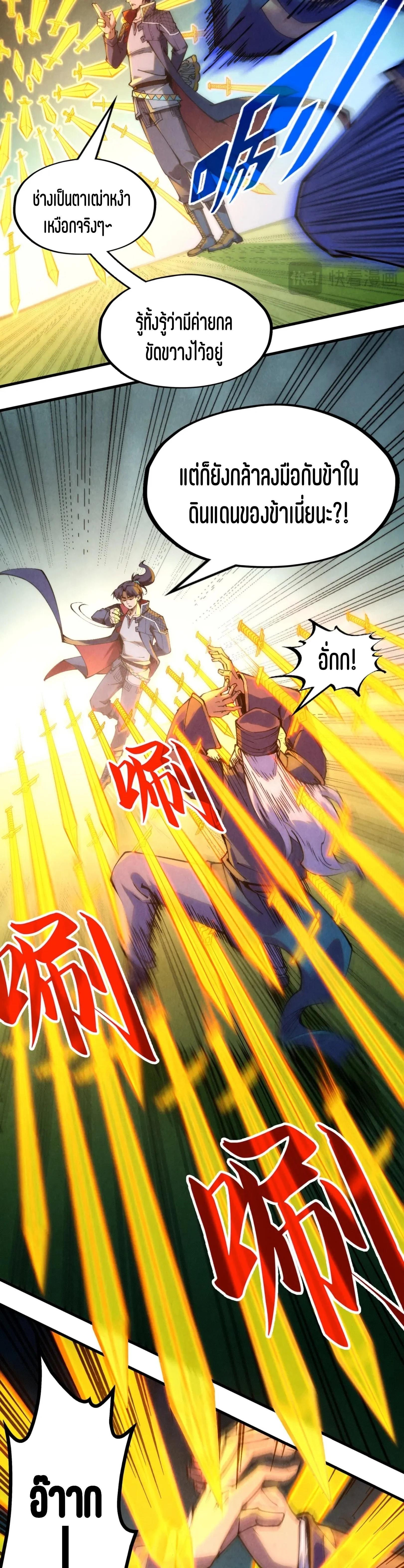 The Eternal Supreme Chap 252 - Next Chap 253