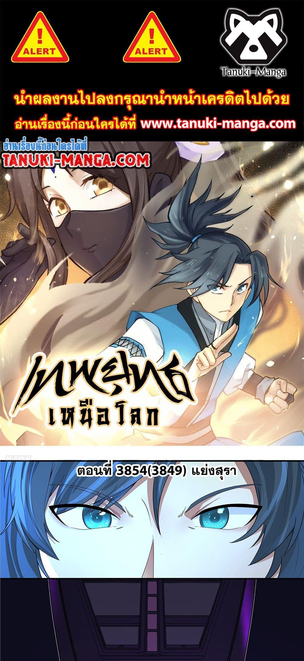 Martial Peak เทพยุทธ์เหนือโลก Chap 3849 - Next Chap 3850