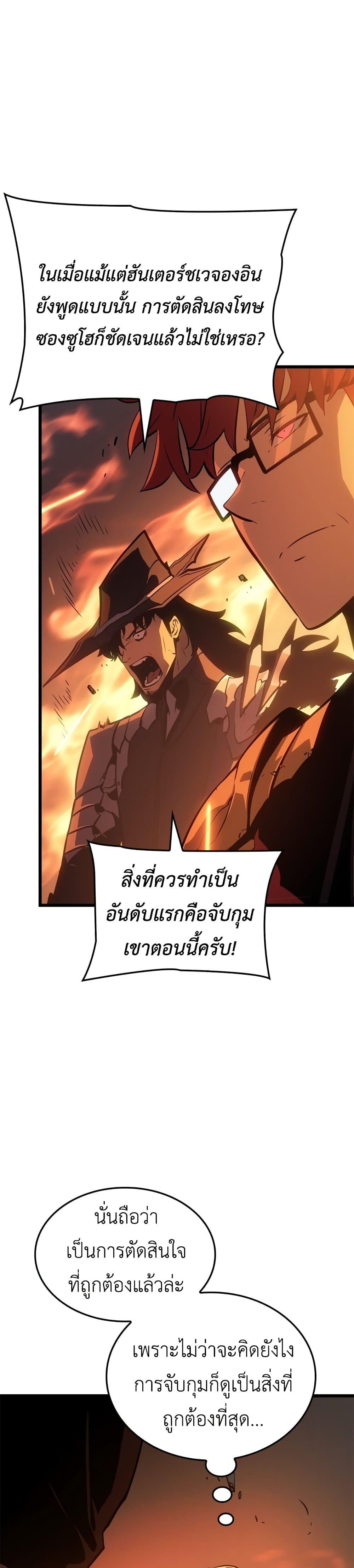 Solo Leveling : Ragnarok Chap 54 - Next Chap 55