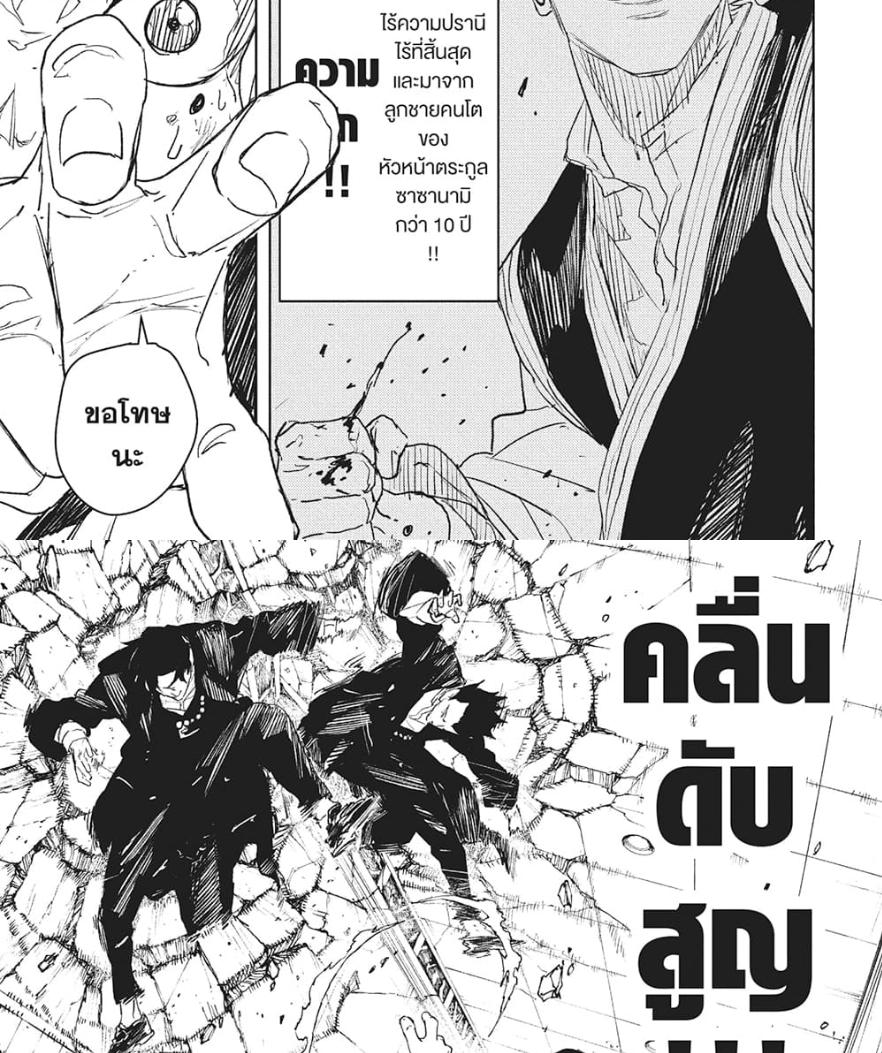 Kagurabachi Chap 80 - Next Chap 81