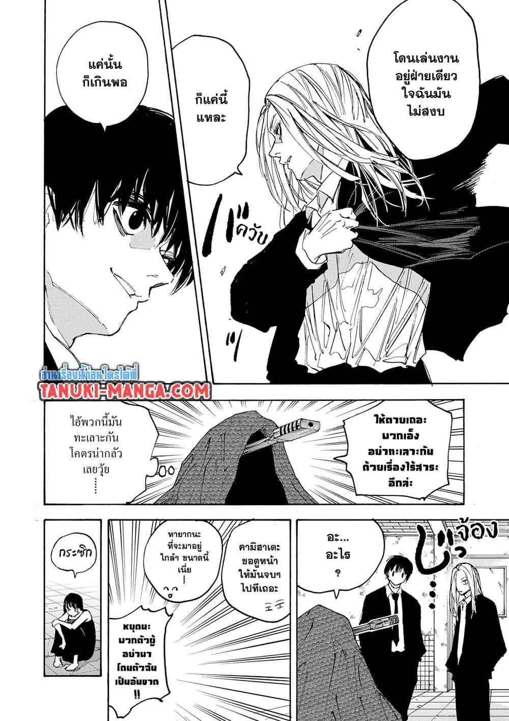 Sakamoto Days Chap 221 - Next Chap 222