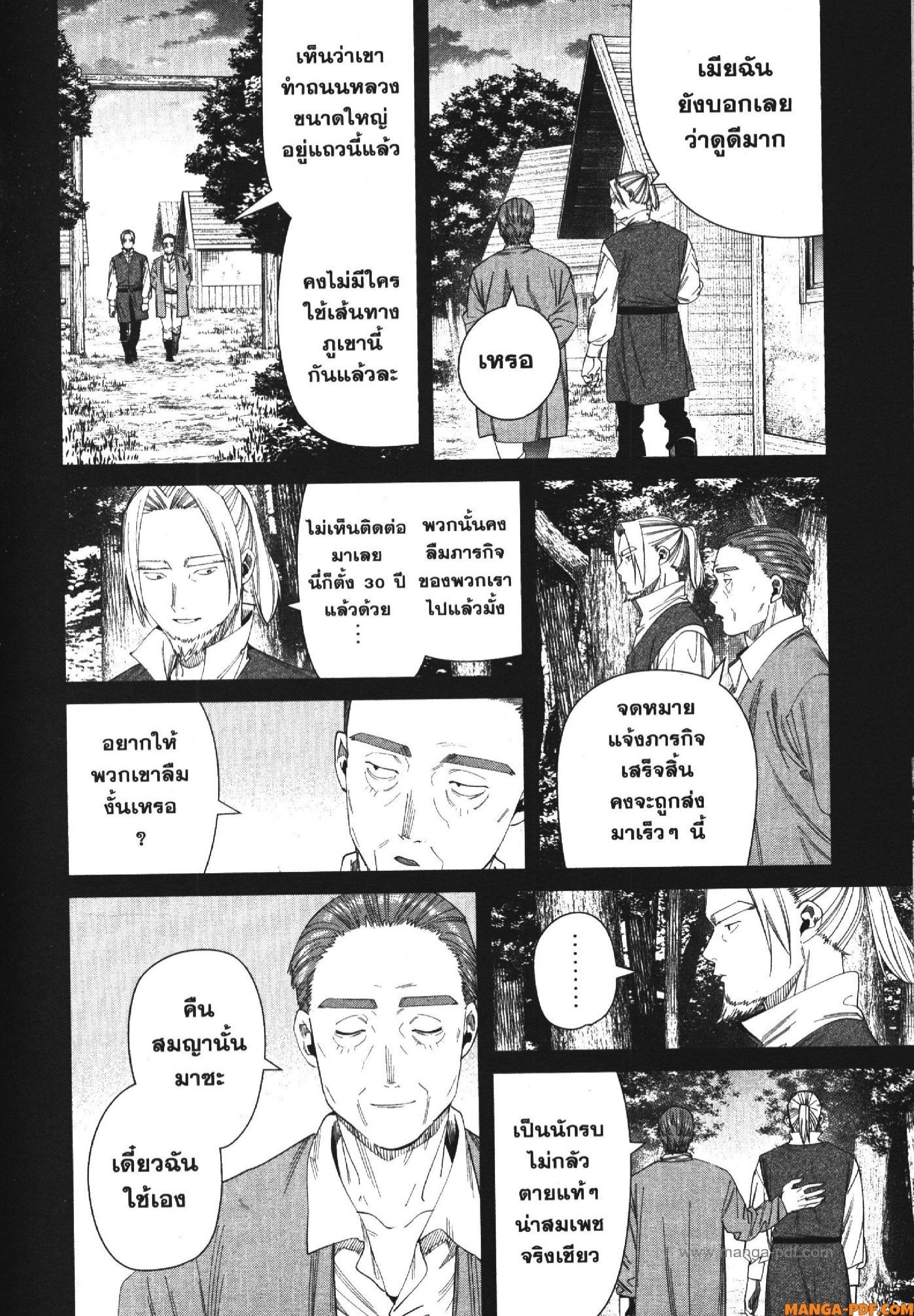 Sousou no Frieren – คําอธิษฐานในวันที่จากลา Chap 125 - Next Chap 126