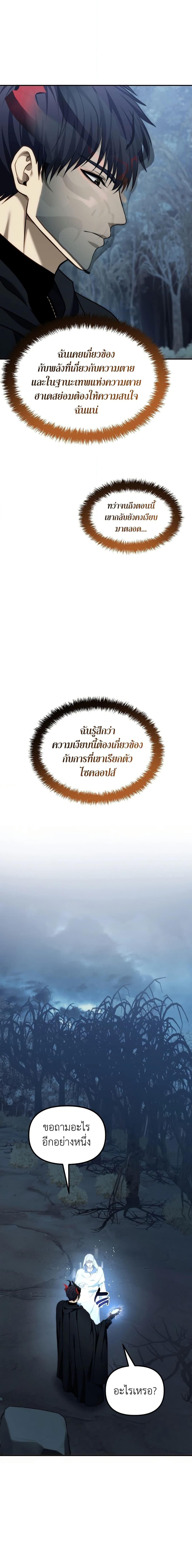 Ranker Who Lives A Second Time Chap 197 - Next Chap 198