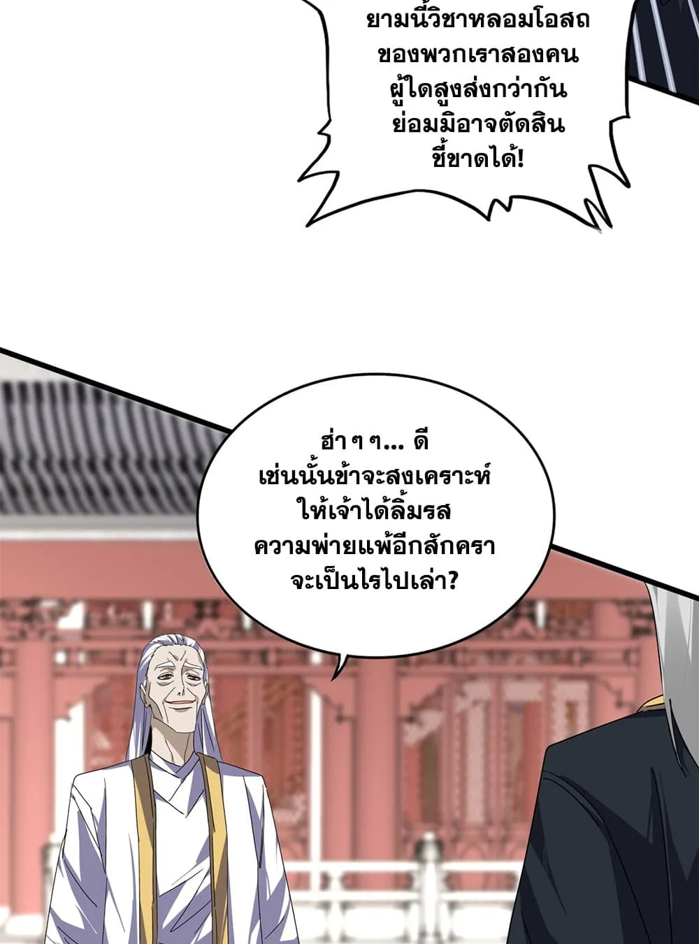 Magic Emperor Chap 902 - Next Chap 903