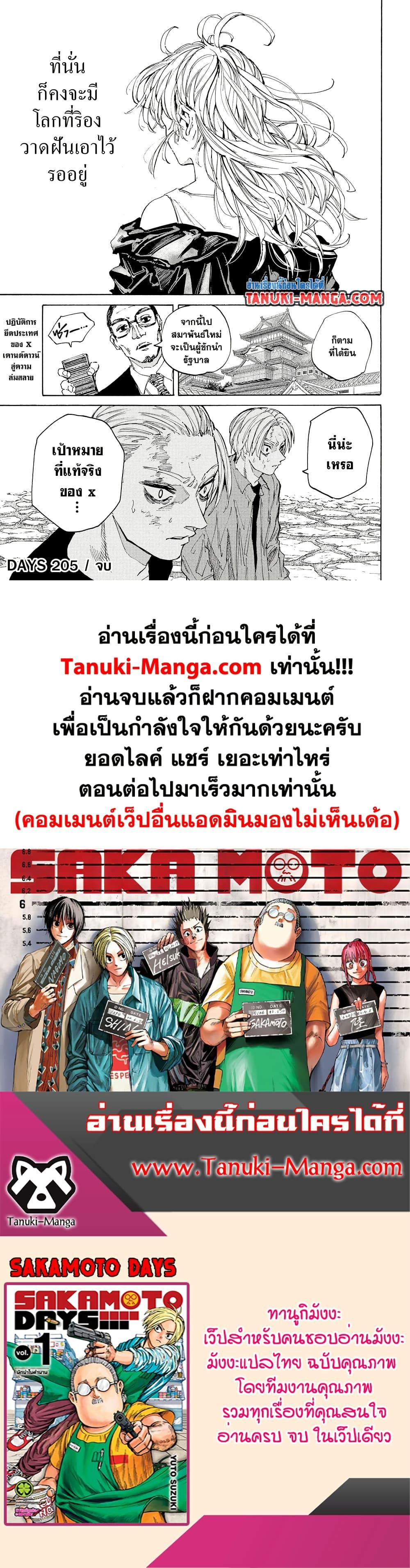 Sakamoto Days Chap 205 - Next Chap 206