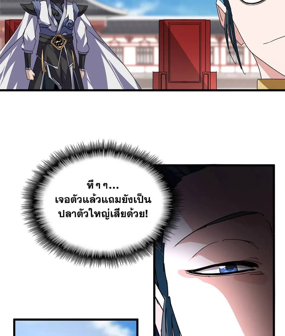 Magic Emperor Chap 915 - Next Chap 916