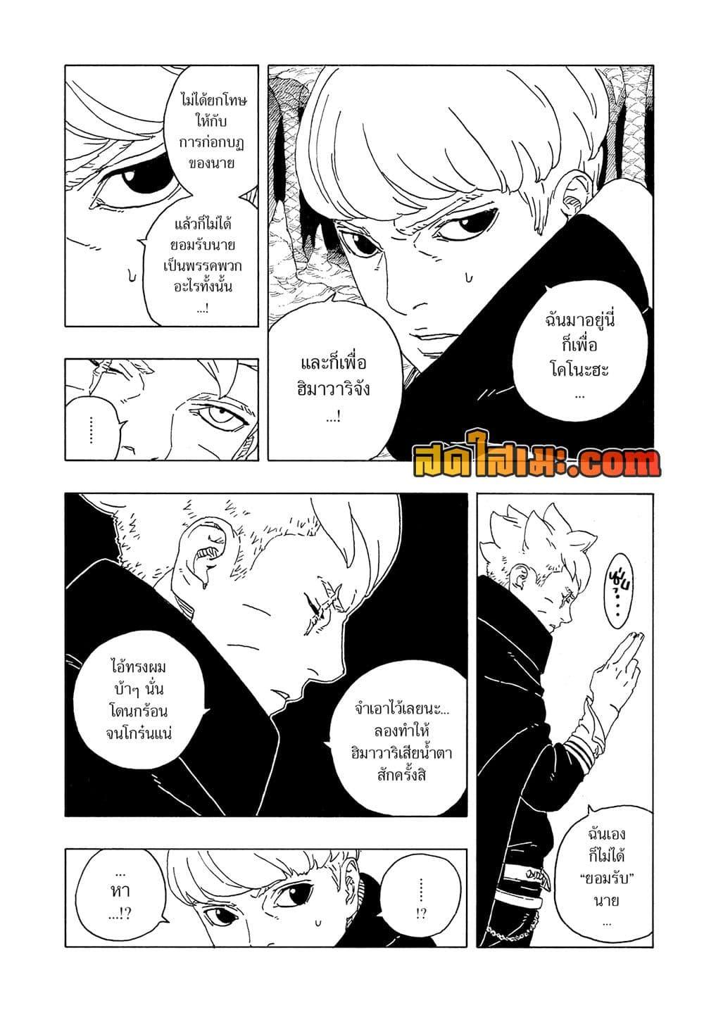 BORUTO - TWO BLUE VORTEX - Chap 28 - Next Chap 29