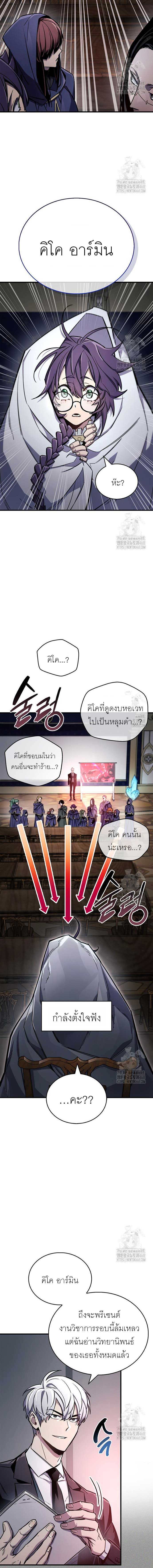 The Player Hides His Past Chap 67 - Next Chap 68