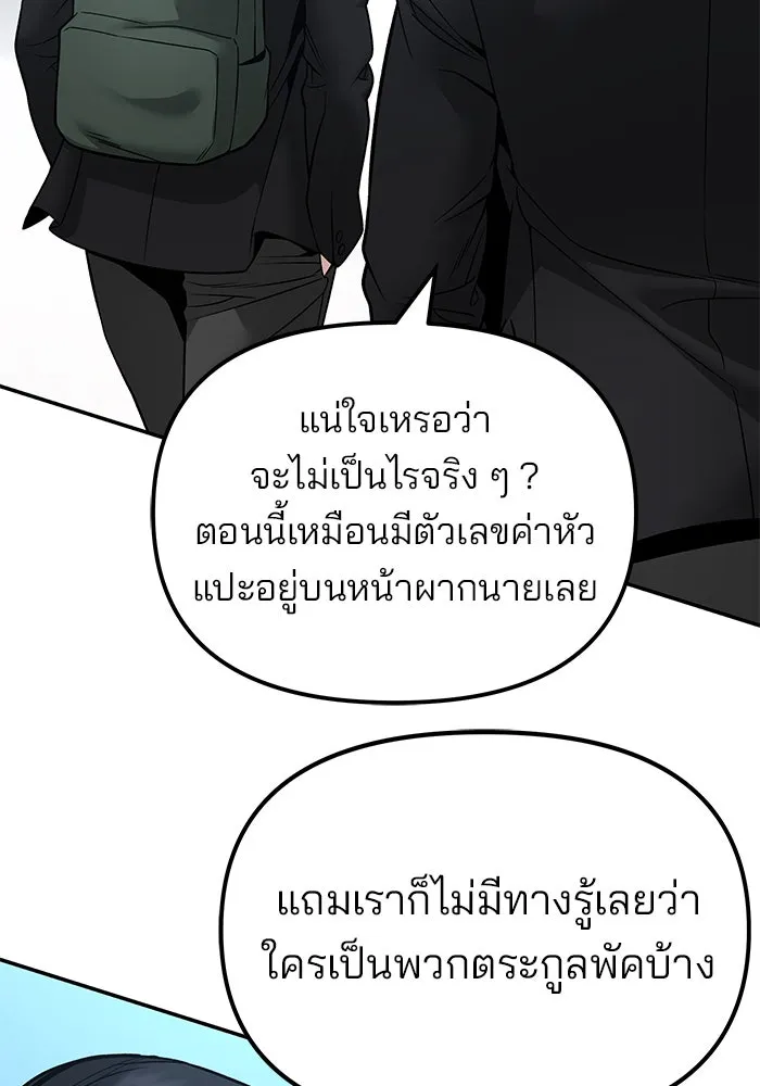 The Bully in Charge Chap 181 - Next Chap 182