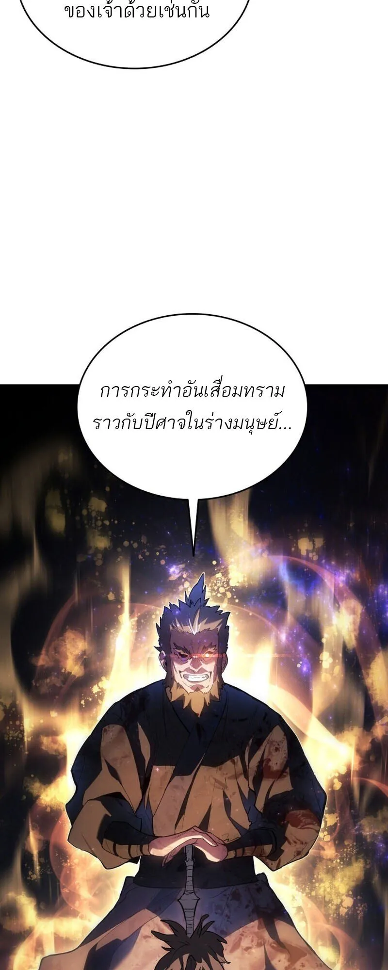 Reaper of the Drifting Moon Chap 106 - Next Chap 107
