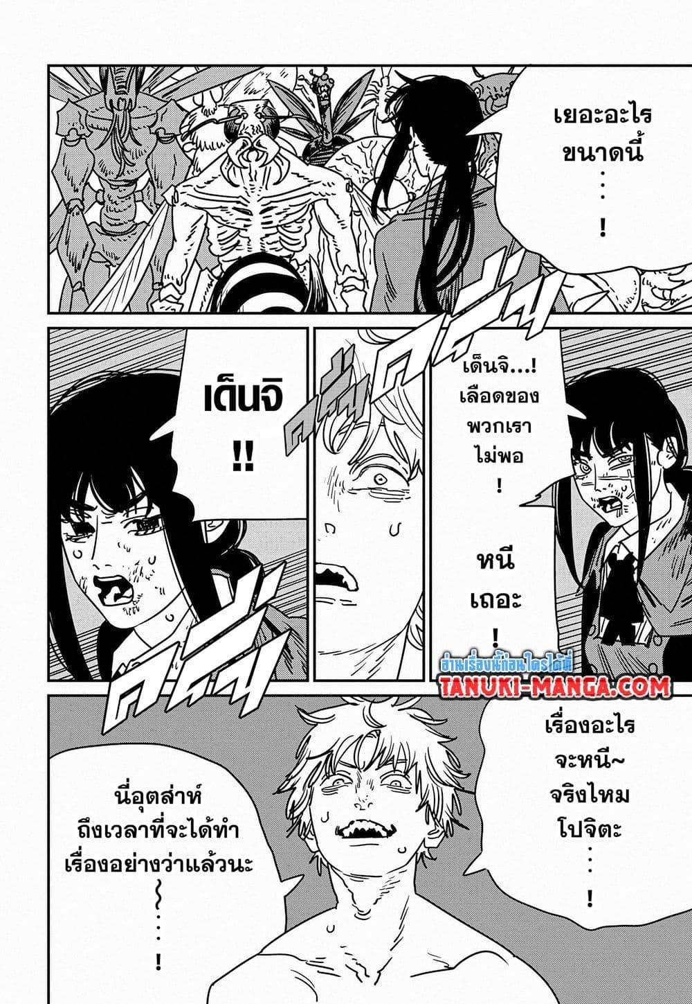 มนุษย์เลื่อยยนต์ Chap 230 - Next Chap 231