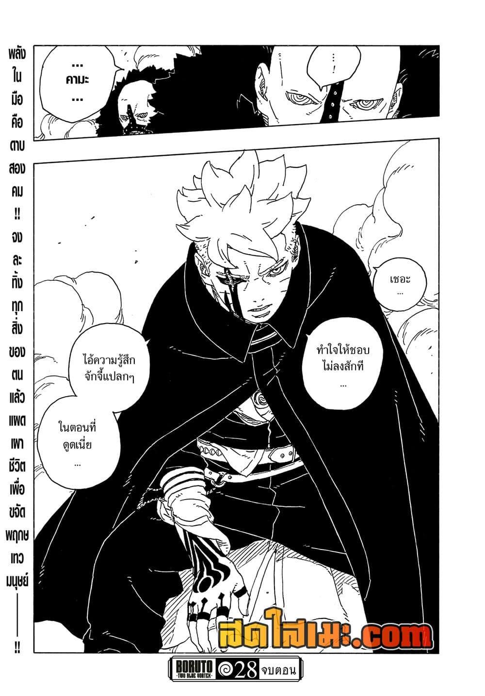 BORUTO - TWO BLUE VORTEX - Chap 28 - Next Chap 29