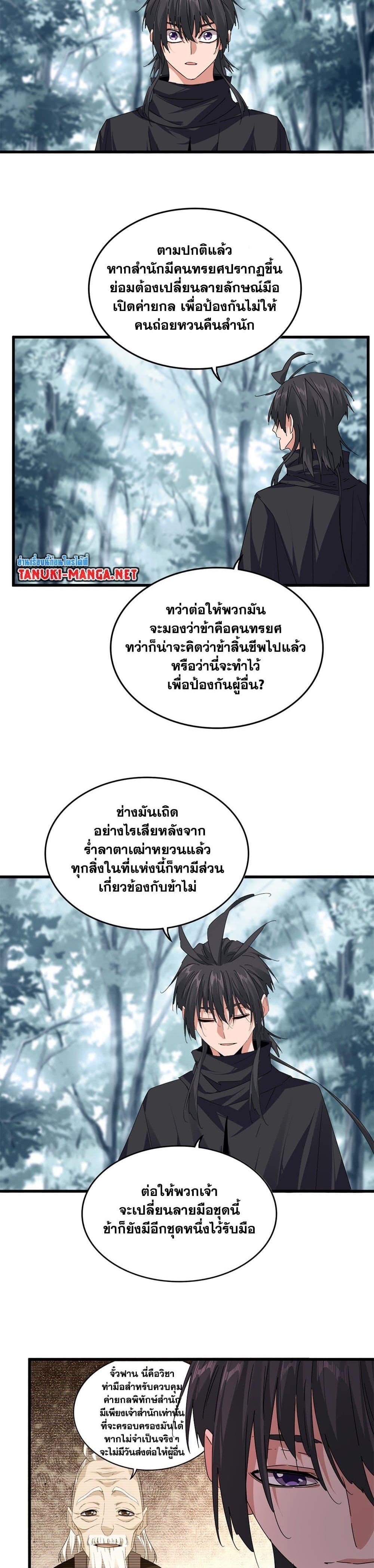 Magic Emperor Chap 855 - Next Chap 856
