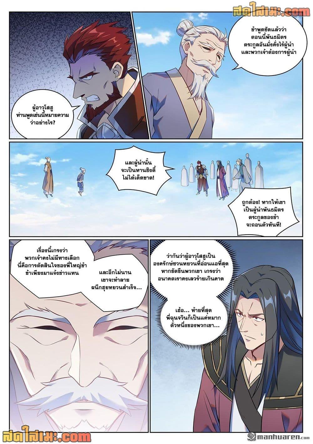 Bailian Chengshen Chap 1076 - Next Chap 1077