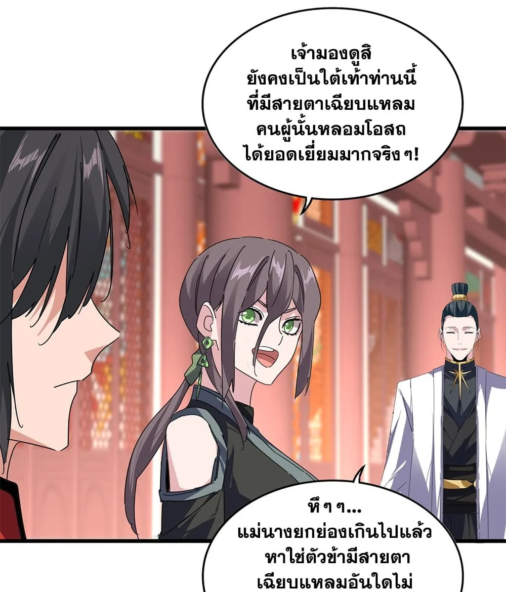 Magic Emperor Chap 910 - Next Chap 911