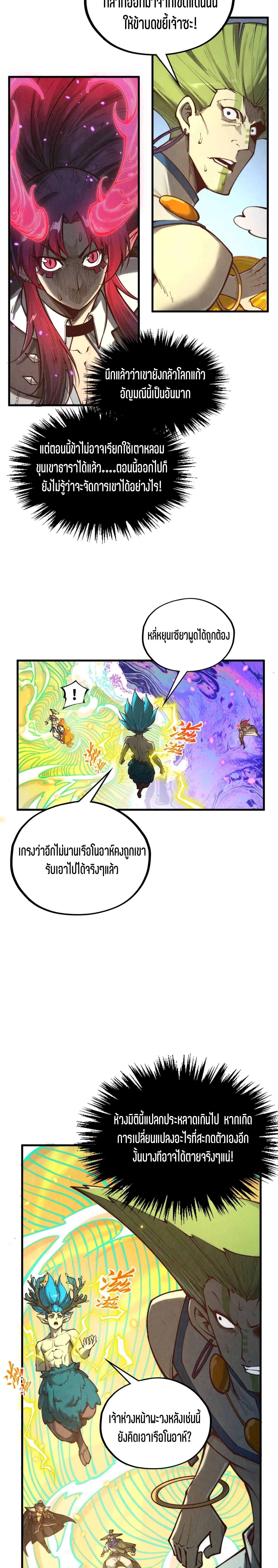 The Eternal Supreme Chap 370 - Next Chap 371