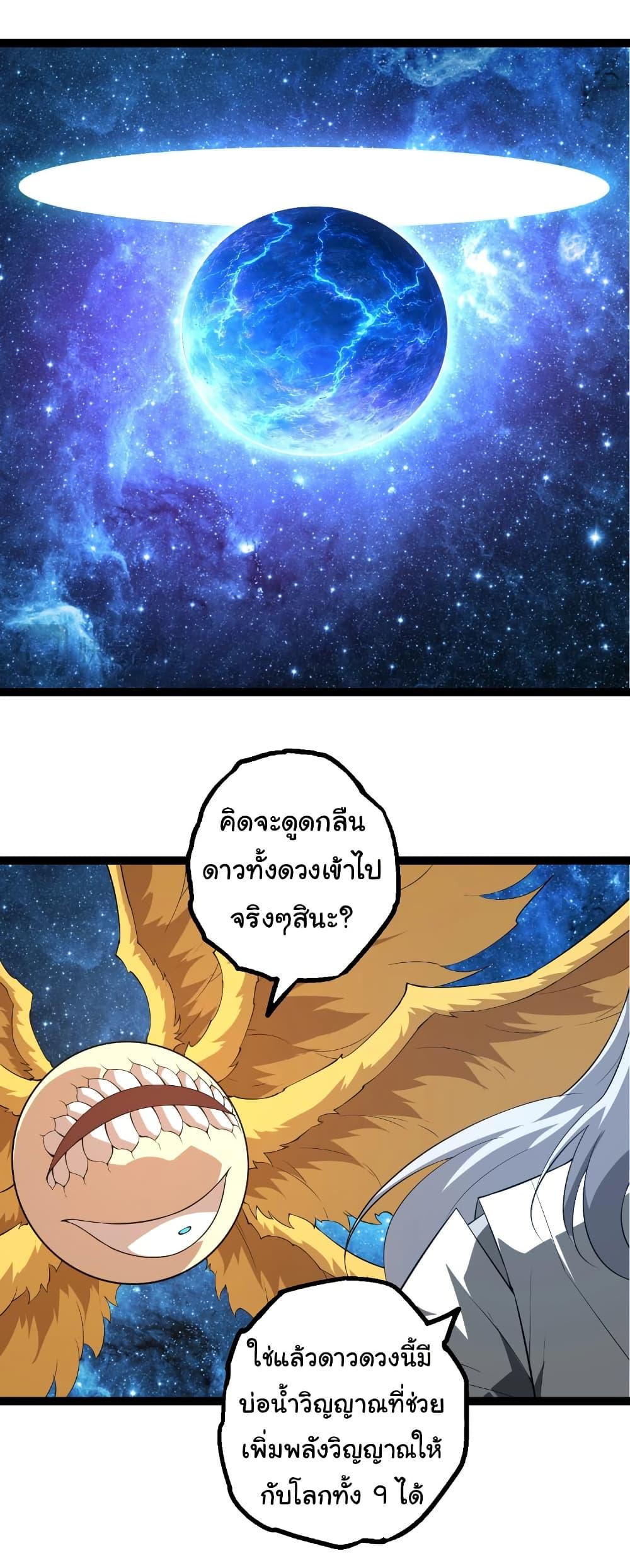 Evolution from the Big Tree Chap 494 - Next Chap 495