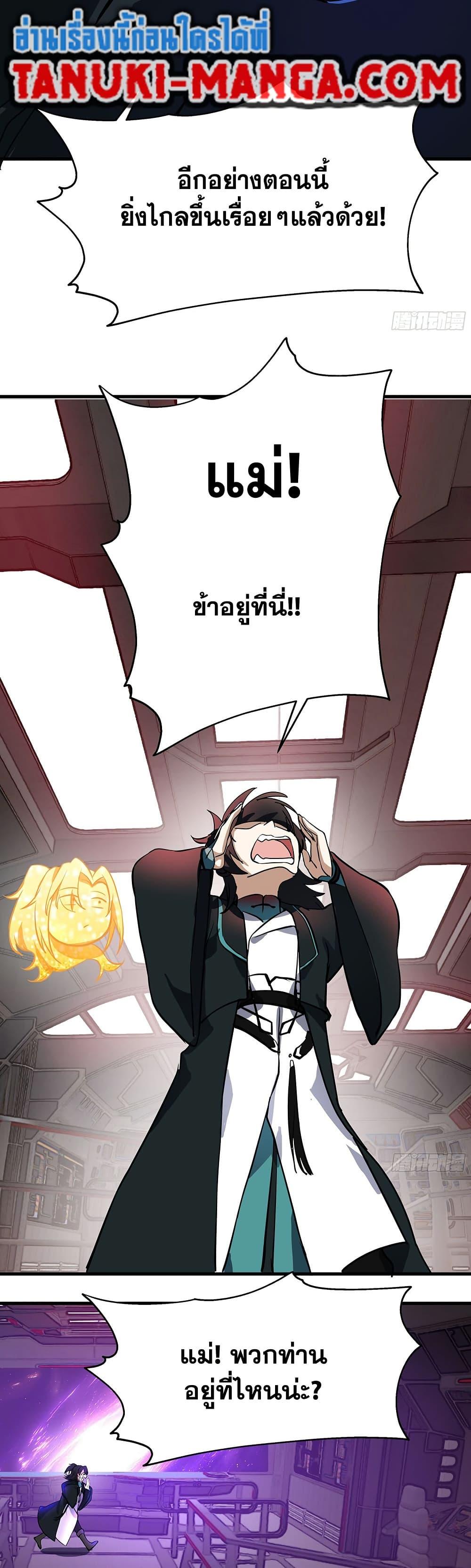Martial Peak เทพยุทธ์เหนือโลก Chap 3852 - Next Chap 3853