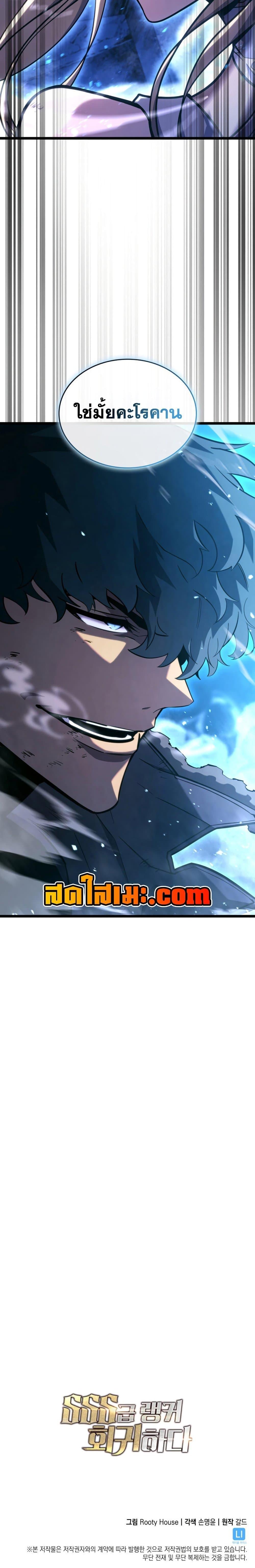 Return of the SSS-Class Ranker Chap 169 - Next Chap 170