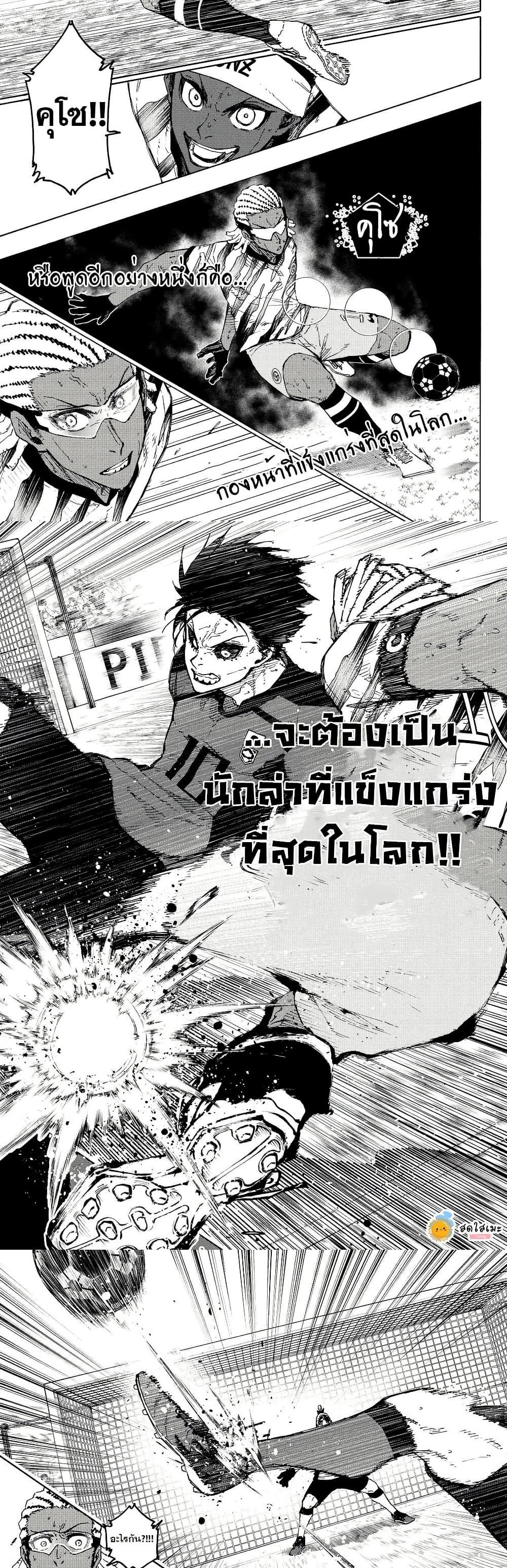 Blue Lock Chap 319 - Next Chap 320