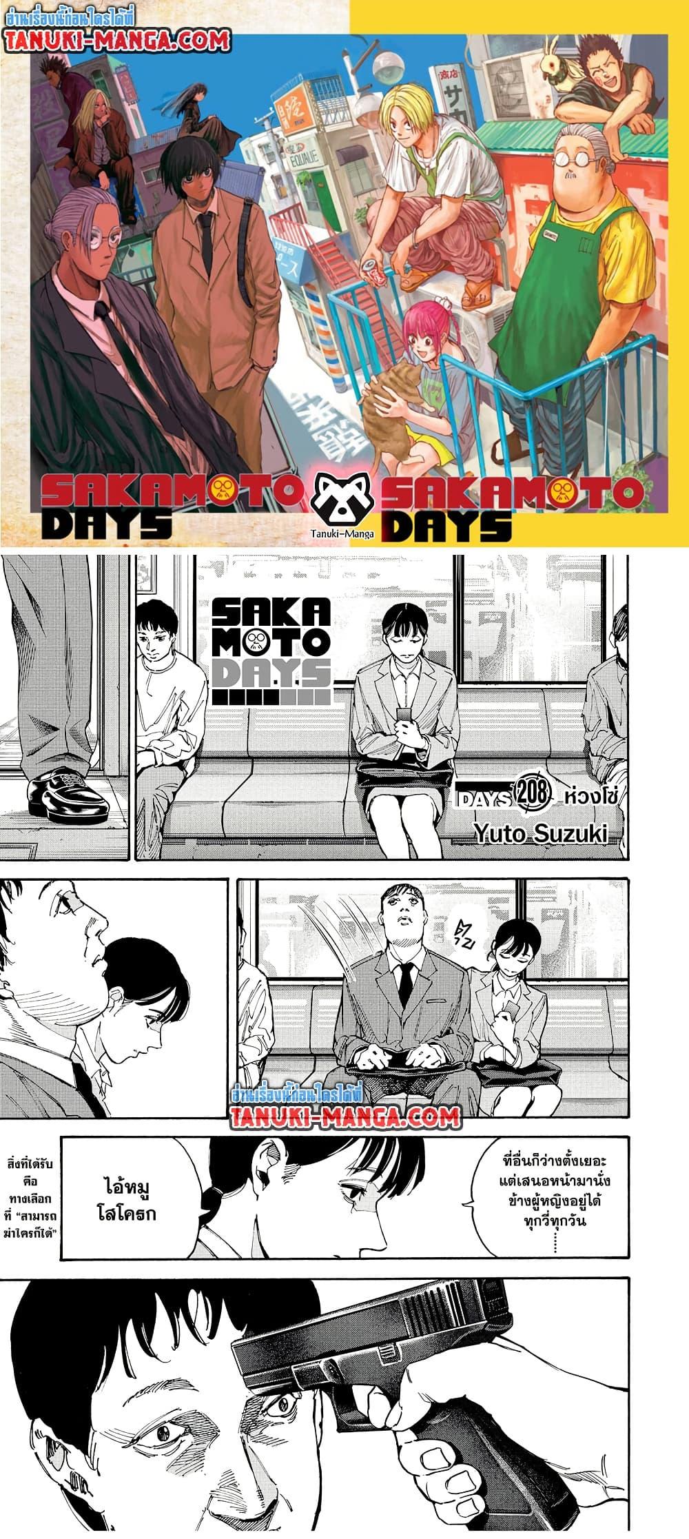 Sakamoto Days Chap 208 - Next Chap 209