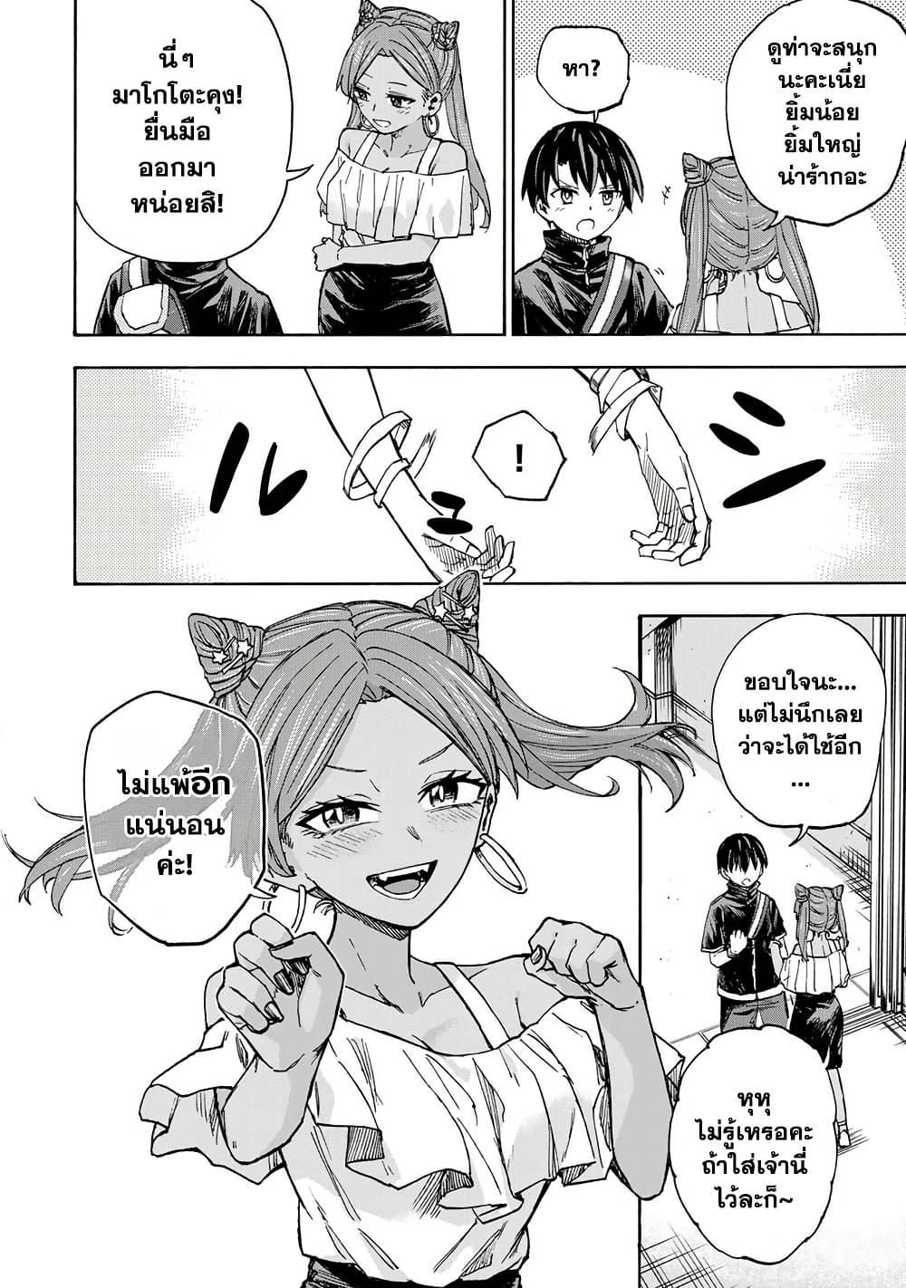 Saikyou de Saisoku no Mugen Level Up Chap 39 - Next Chap 40
