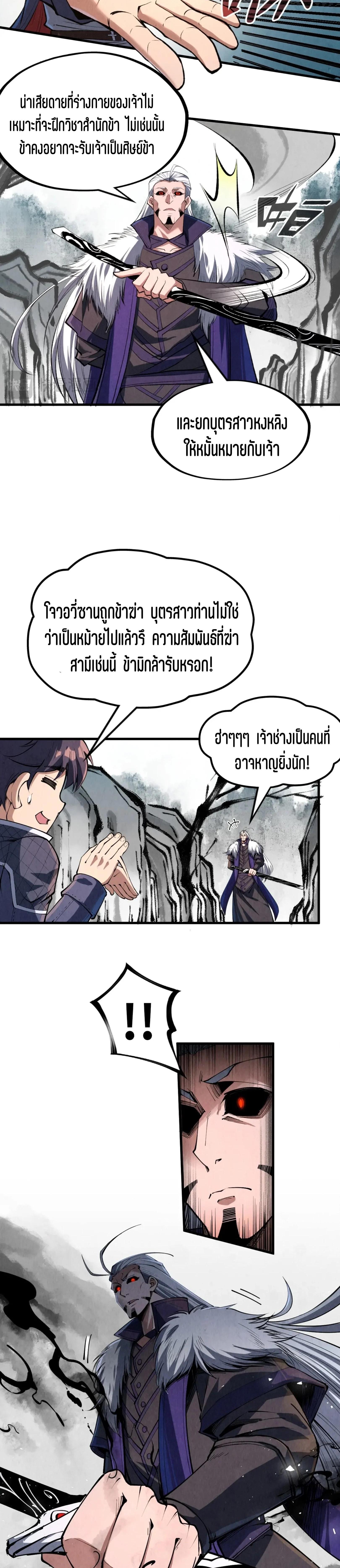 The Eternal Supreme Chap 244 - Next Chap 245