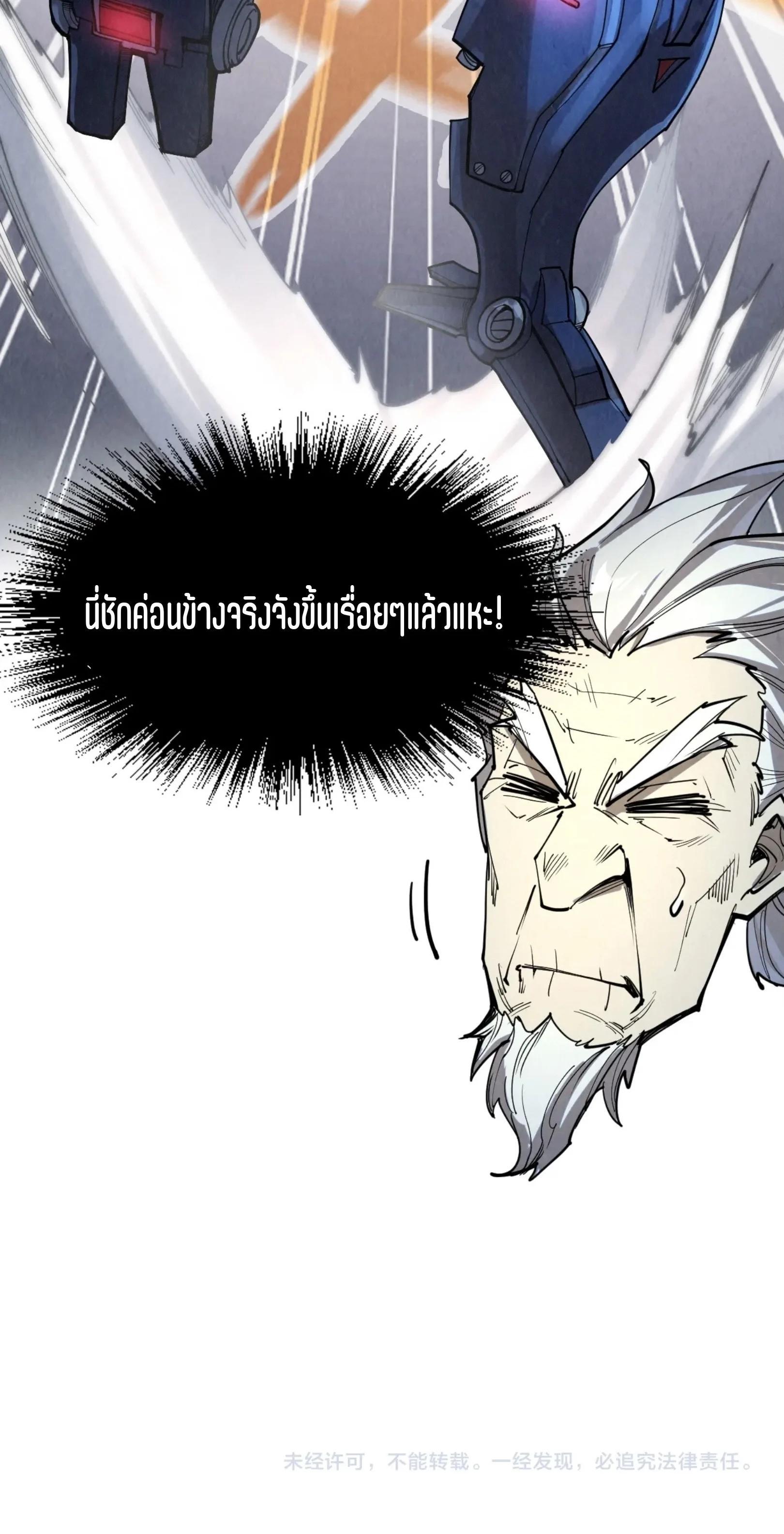 The Eternal Supreme Chap 227 - Next Chap 228