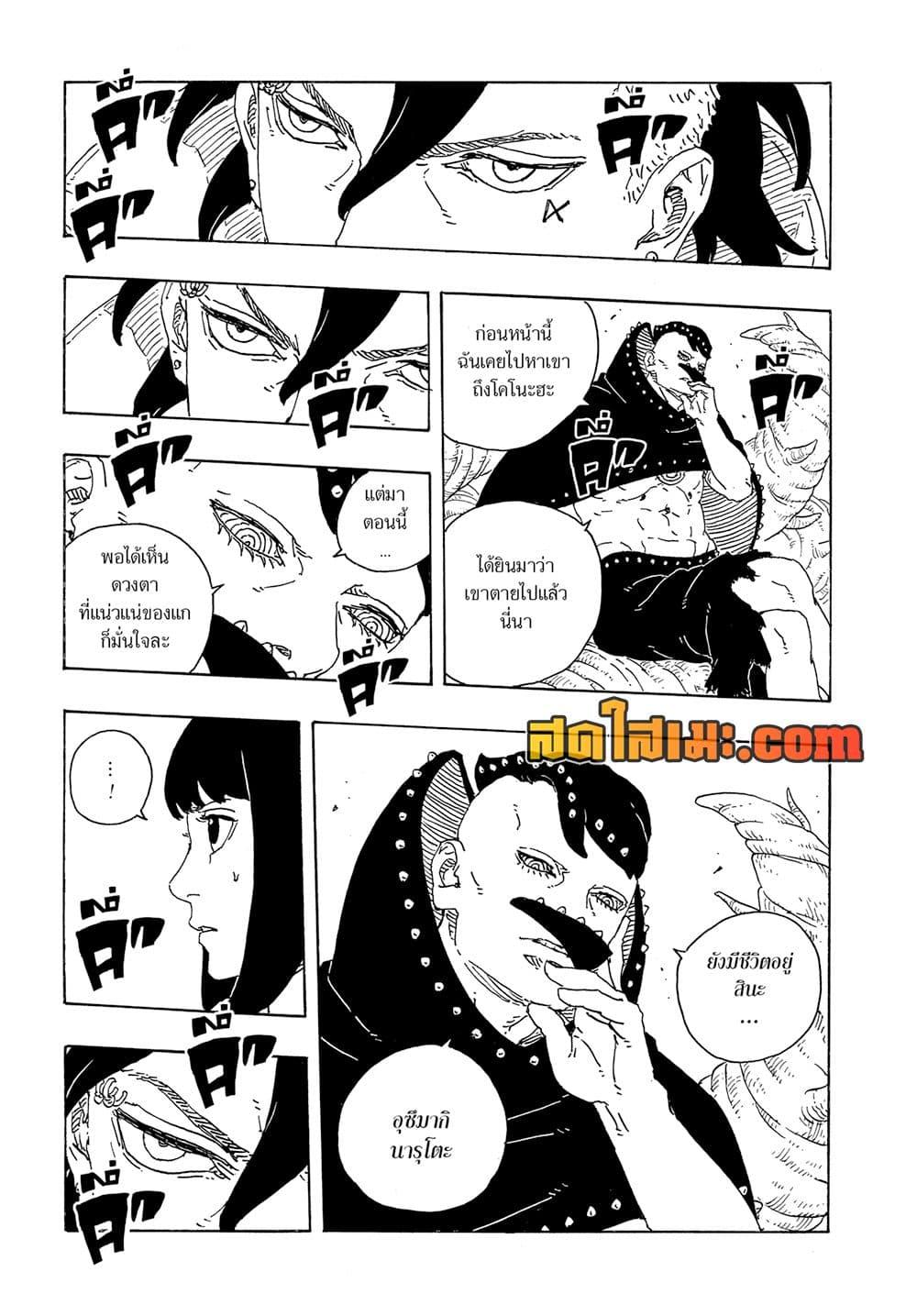 BORUTO - TWO BLUE VORTEX - Chap 24 - Next Chap 25