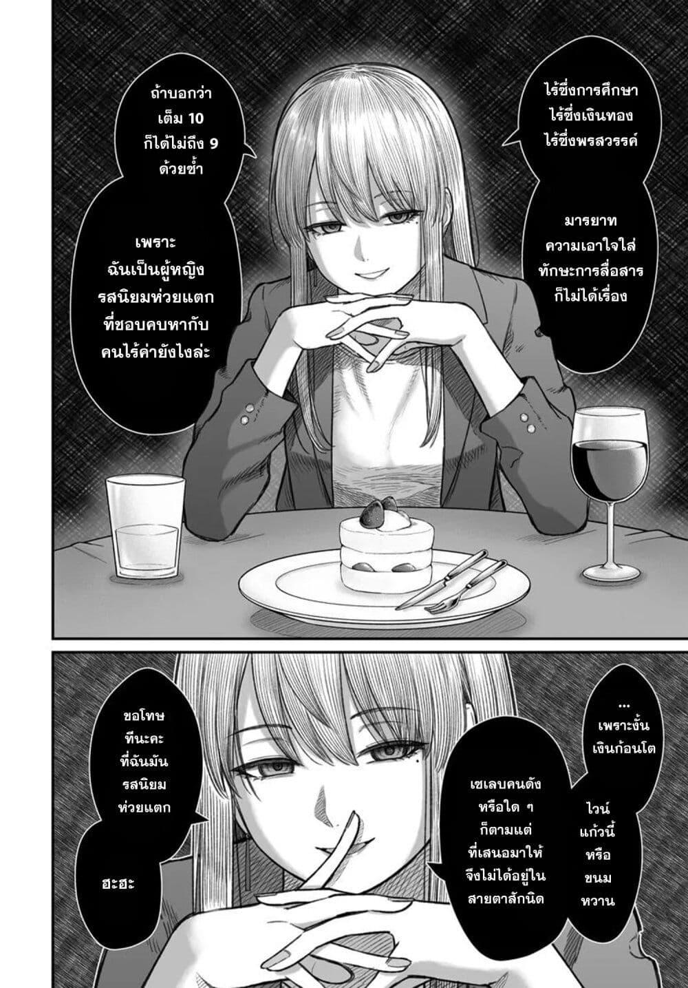 Dame Ningen no Itoshikata Chap 13.2 - Next Chap 14.2