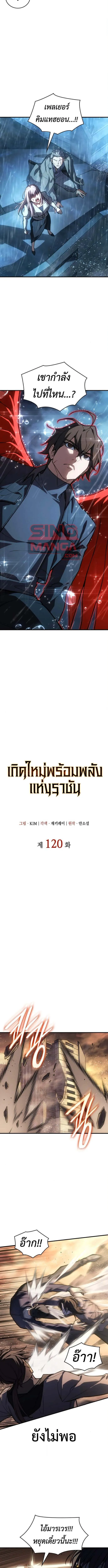 Regressing With the King’s Power – เกิดใหม่พร้อมพลังแห่งราชัน Chap 120 - Next Chap 121