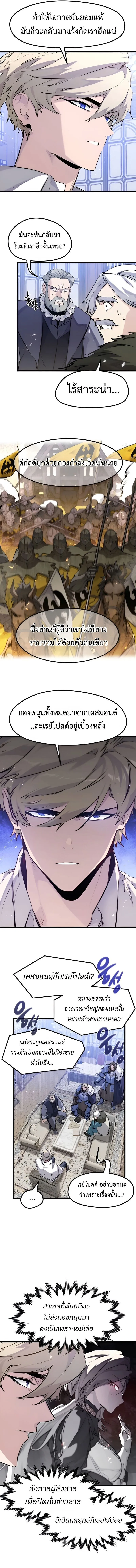 The Regressed Mercenary’s Machinations Chap 44 - Next Chap 45