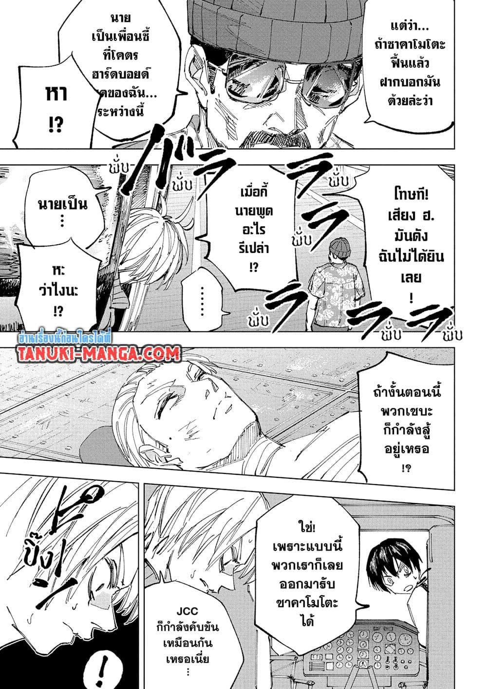 Sakamoto Days Chap 239 - Next Chap 240