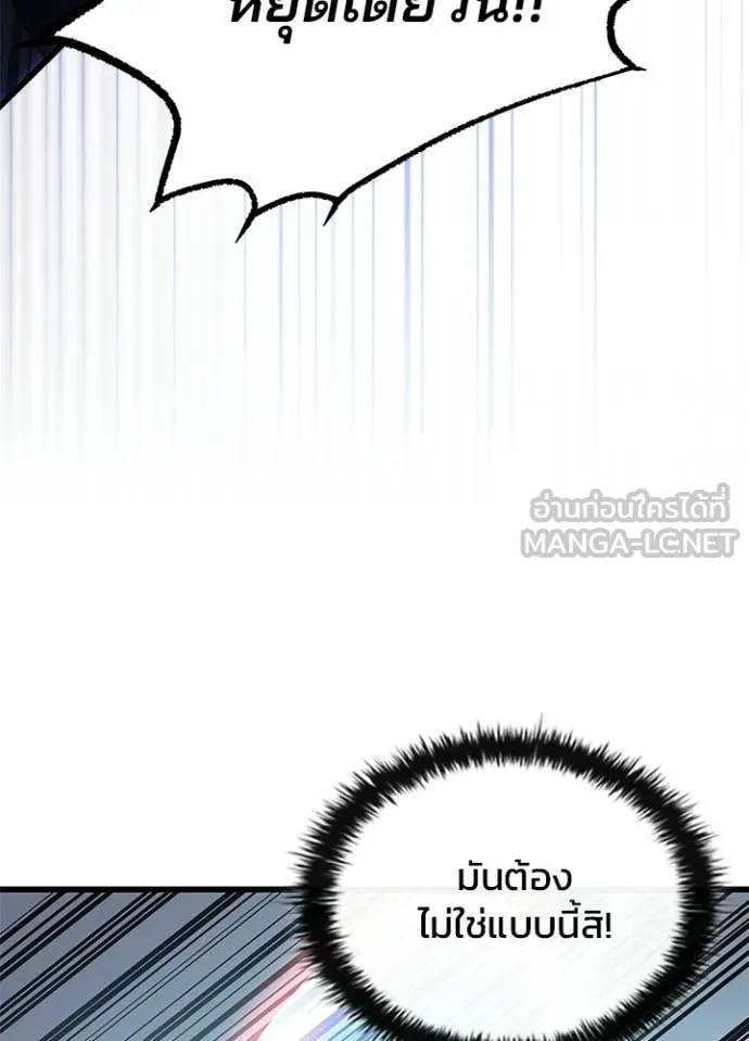 Villain To Kill Chap 203 - Next Chap 204