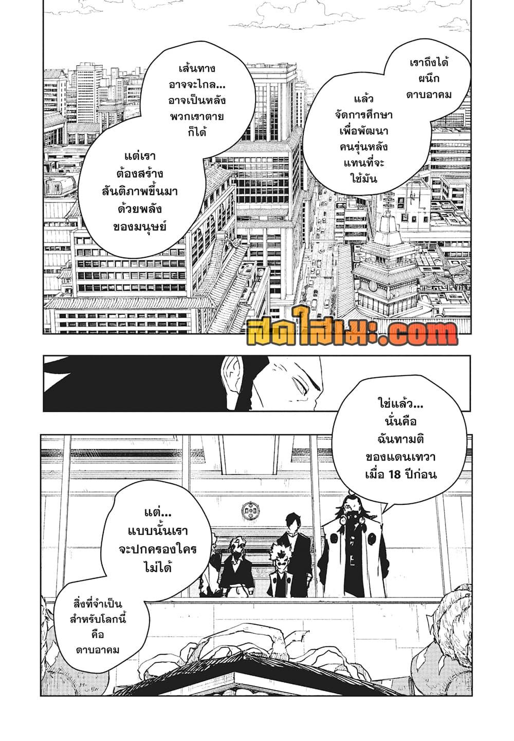 Kagurabachi Chap 95 - Next Chap 96
