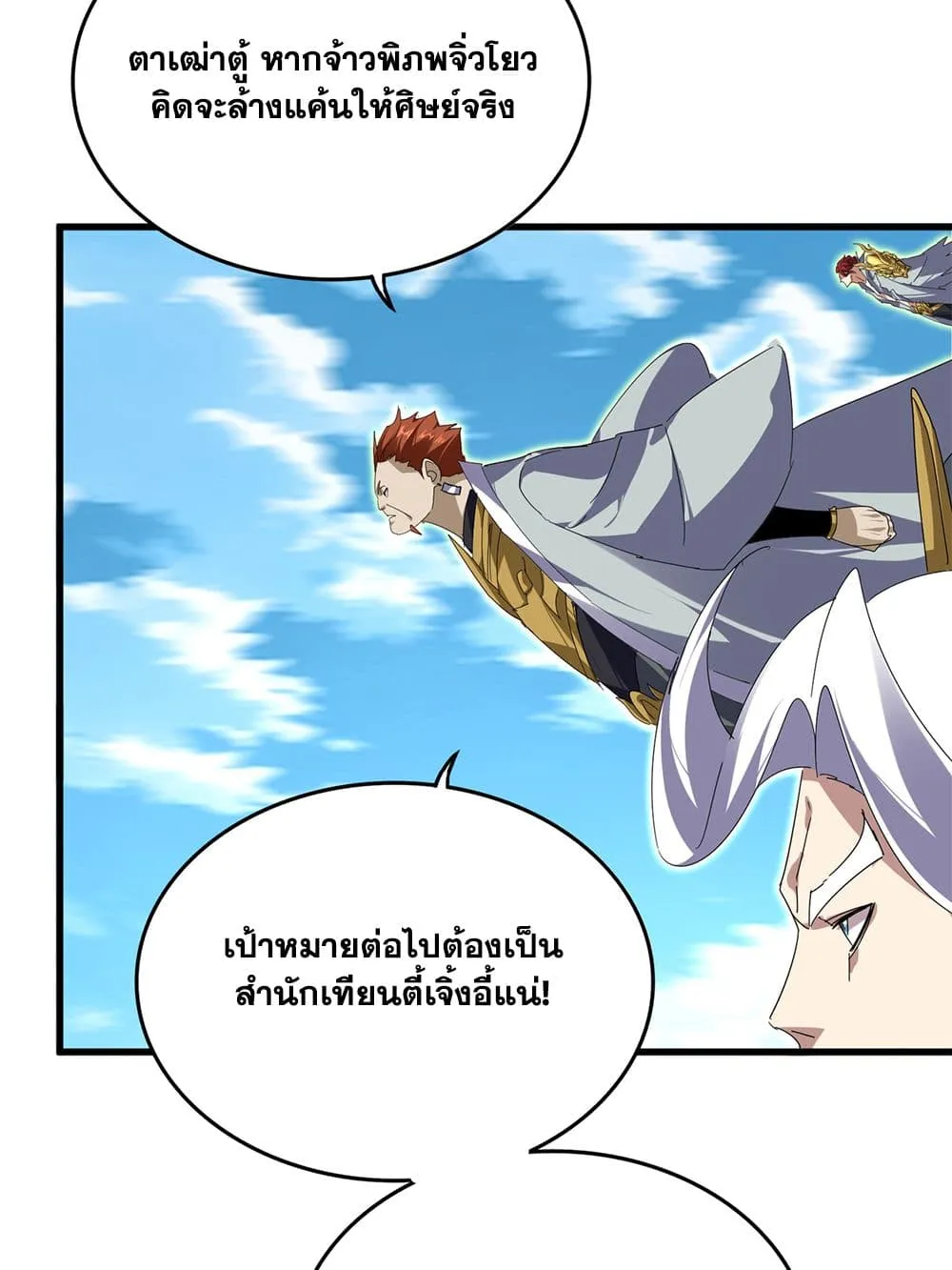 Magic Emperor Chap 870 - Next Chap 871