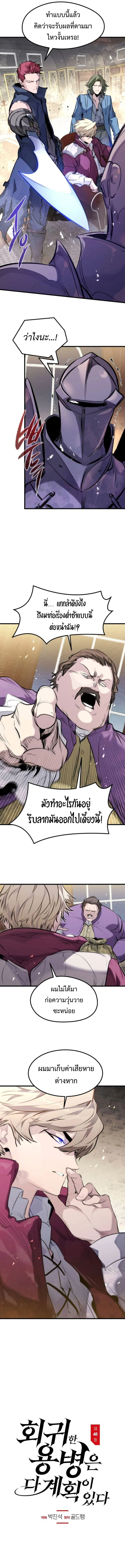 The Regressed Mercenary’s Machinations Chap 48 - Next Chap 49