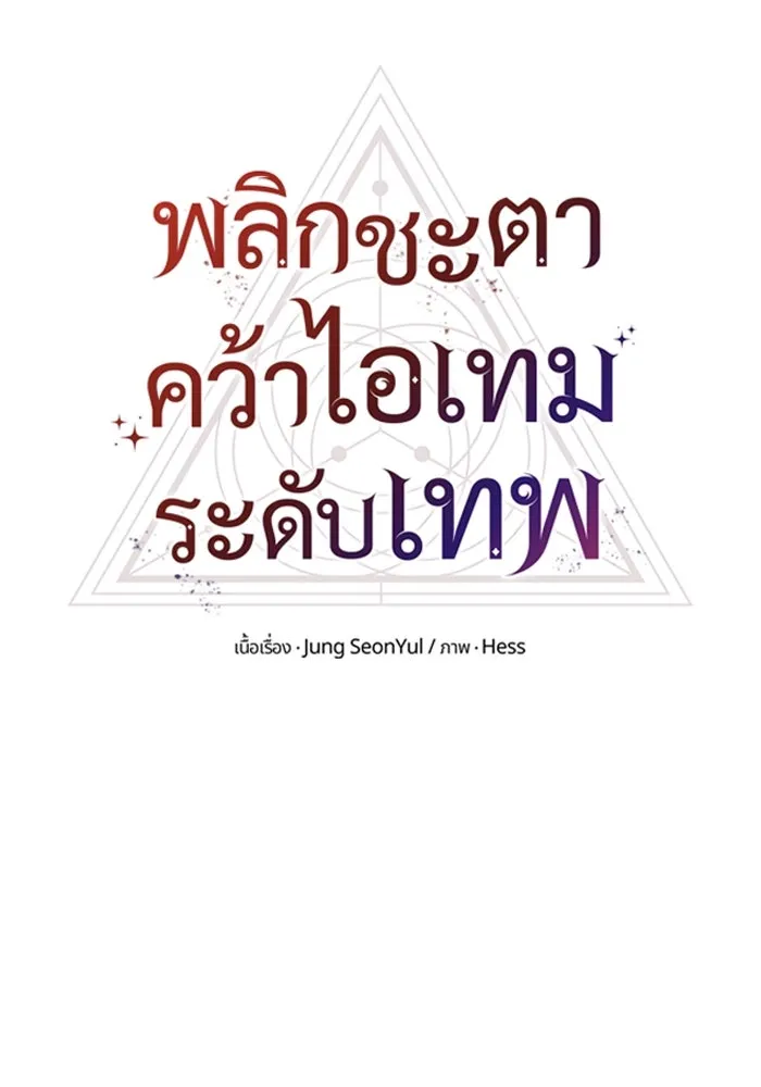 I Obtained a Mythic Item – พลิกชะตาคว้าไอเทมระดับเทพ Chap 94 - Next Chap 95