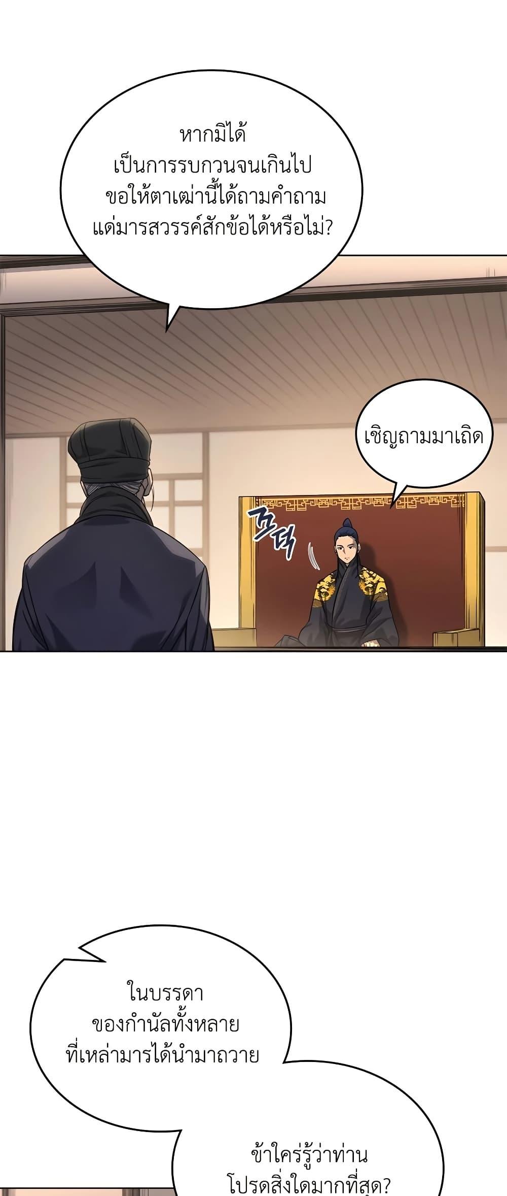 Chronicles of Heavenly Demon ตำนานมารสวรรค์ Chap 249 - Next Chap 250