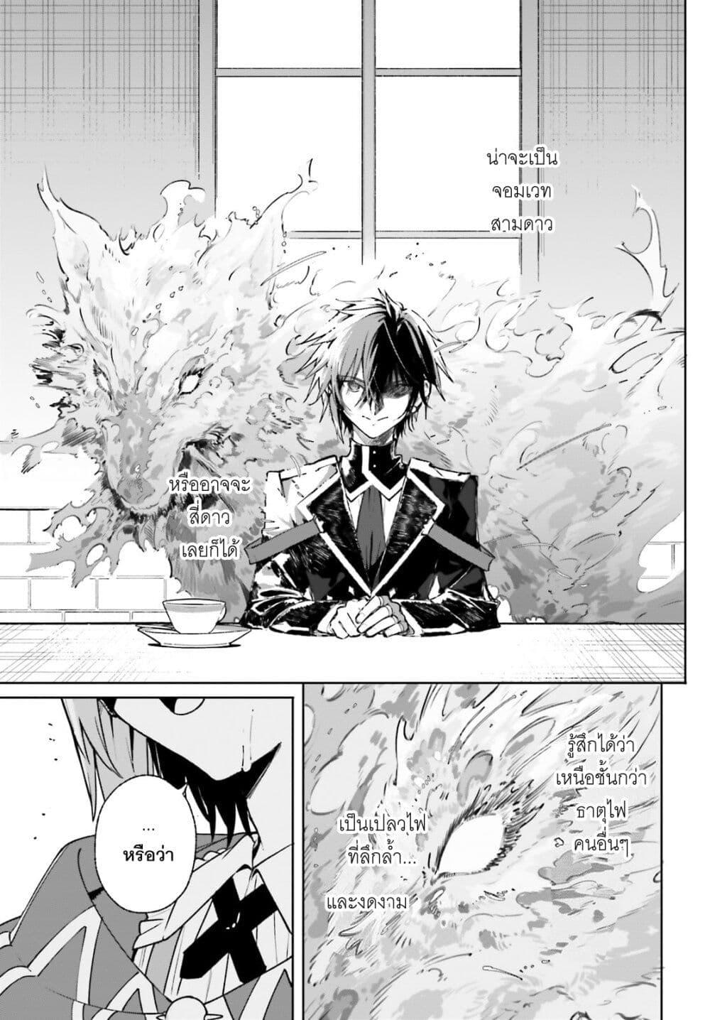 Majutsushi Kunon wa Miete Iru Chap 38 - Next Chap 39