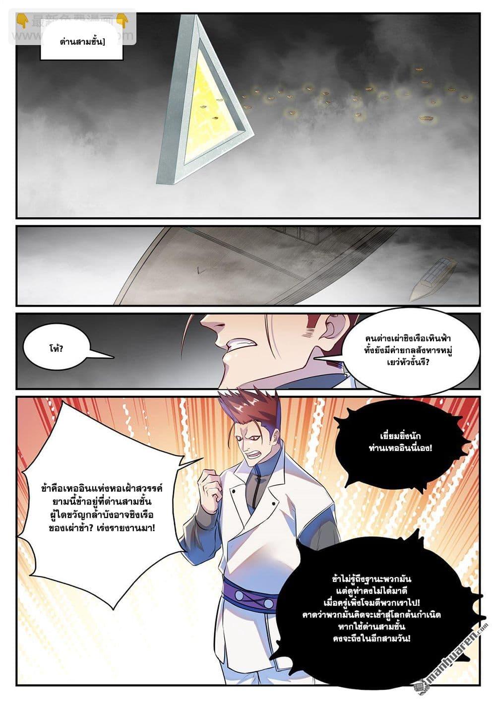 Bailian Chengshen Chap 1125 - Next Chap 1126