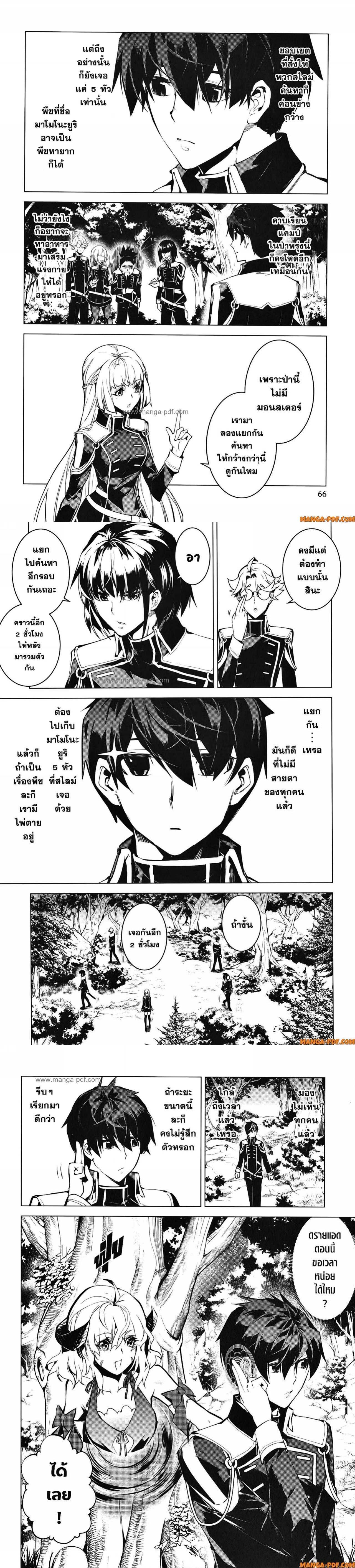 Tensei Kenja no Isekai Life Chap 62 - Next Chap 63