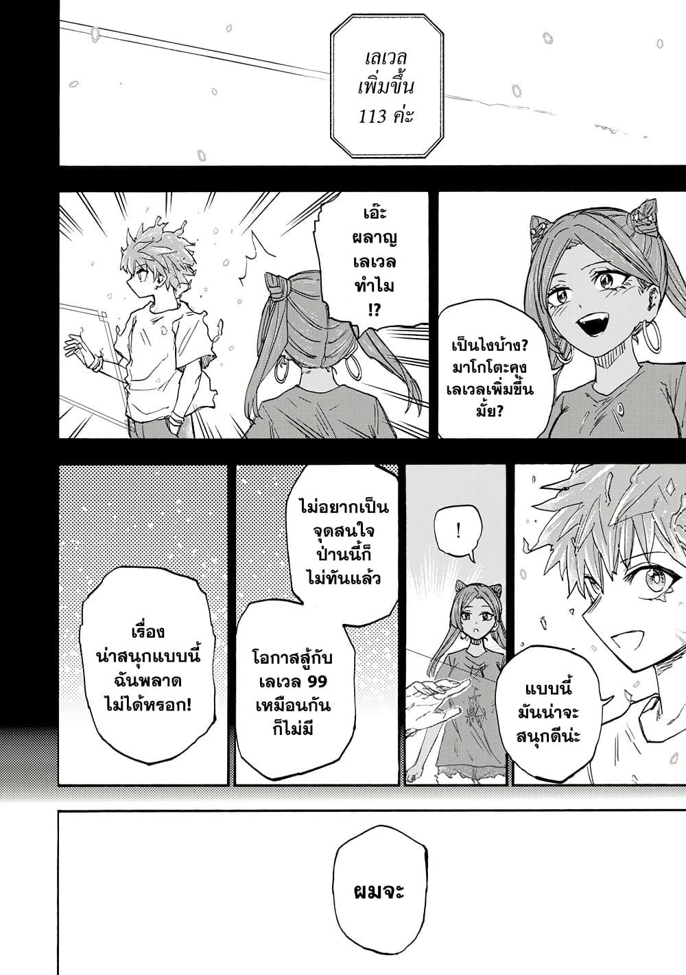 Saikyou de Saisoku no Mugen Level Up Chap 37 - Next Chap 38