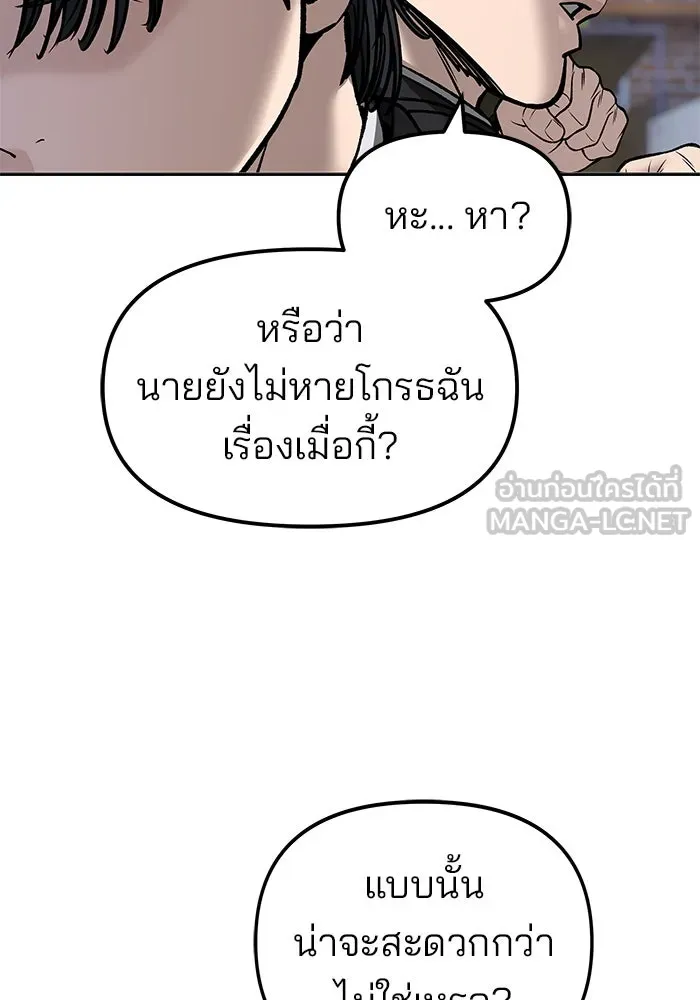 The Bully in Charge Chap 182 - Next Chap 183