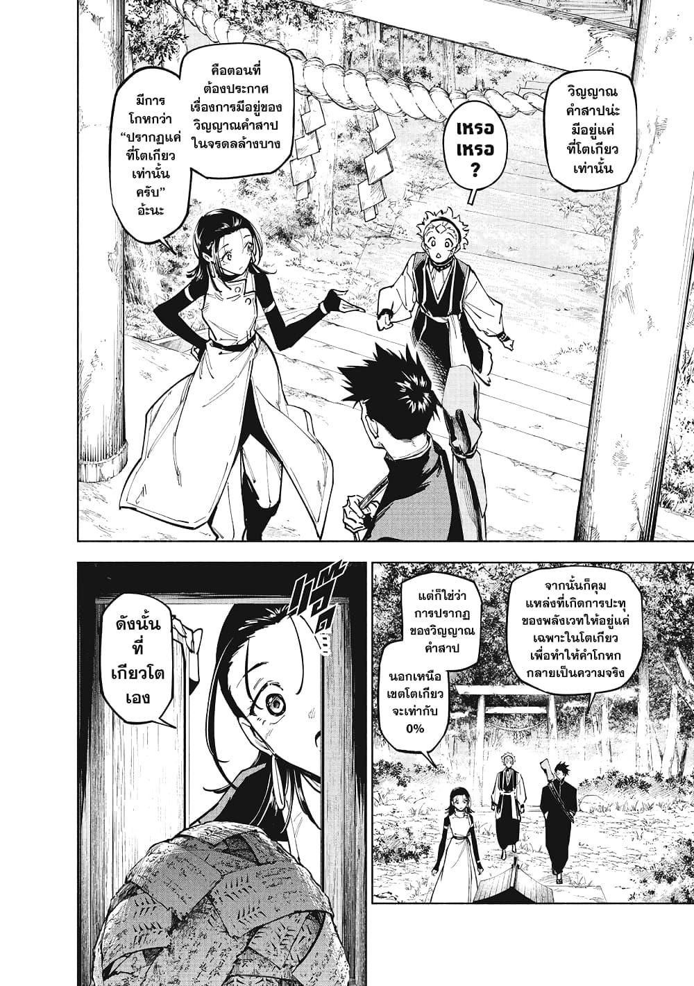 Jujutsu Kaisen Modulo Chap 12 - Next Chap 13