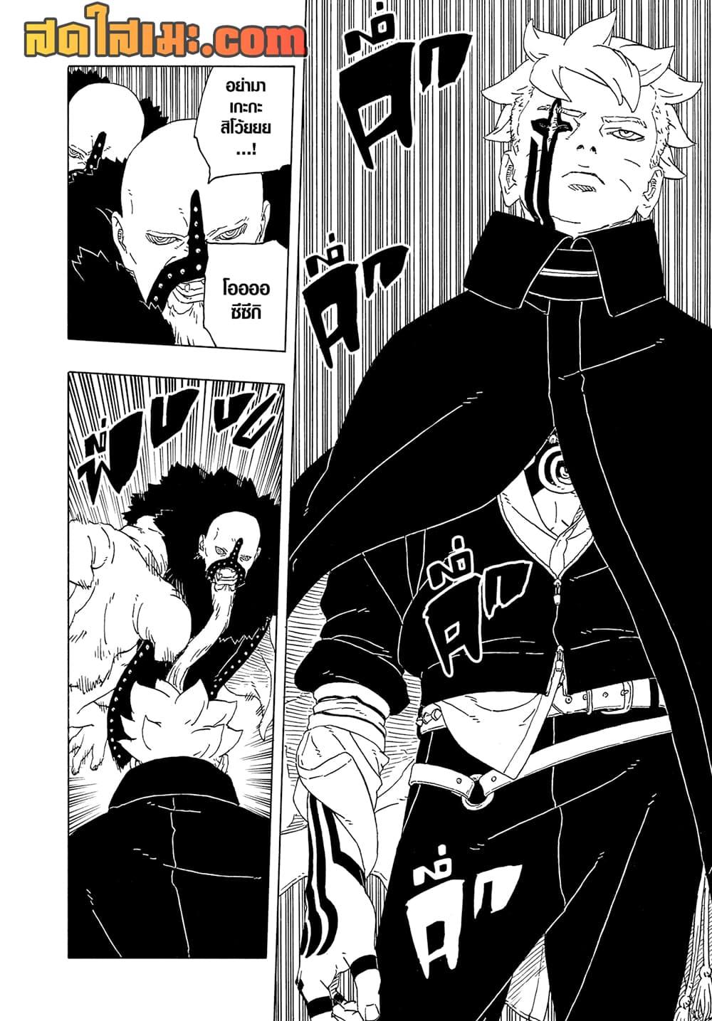 BORUTO - TWO BLUE VORTEX - Chap 29 - Next Chap 30